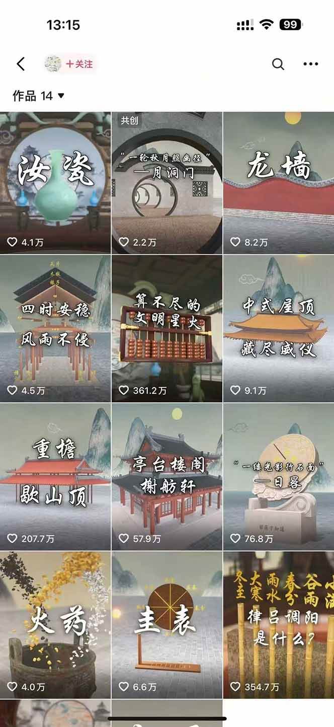 (15418期)天工开物短视频创作课:插件配置与基础操作,场景动画全流程 古建案例实战